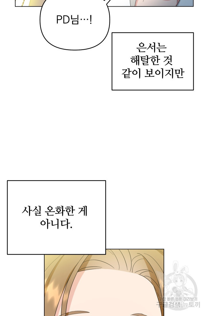 어째서 출연자들이 내게 고백하는 건데! 7화 29