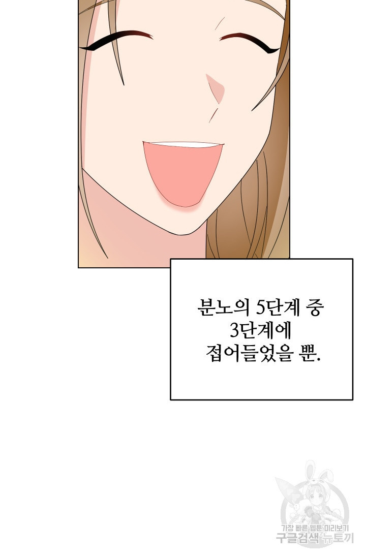 어째서 출연자들이 내게 고백하는 건데! 7화 30