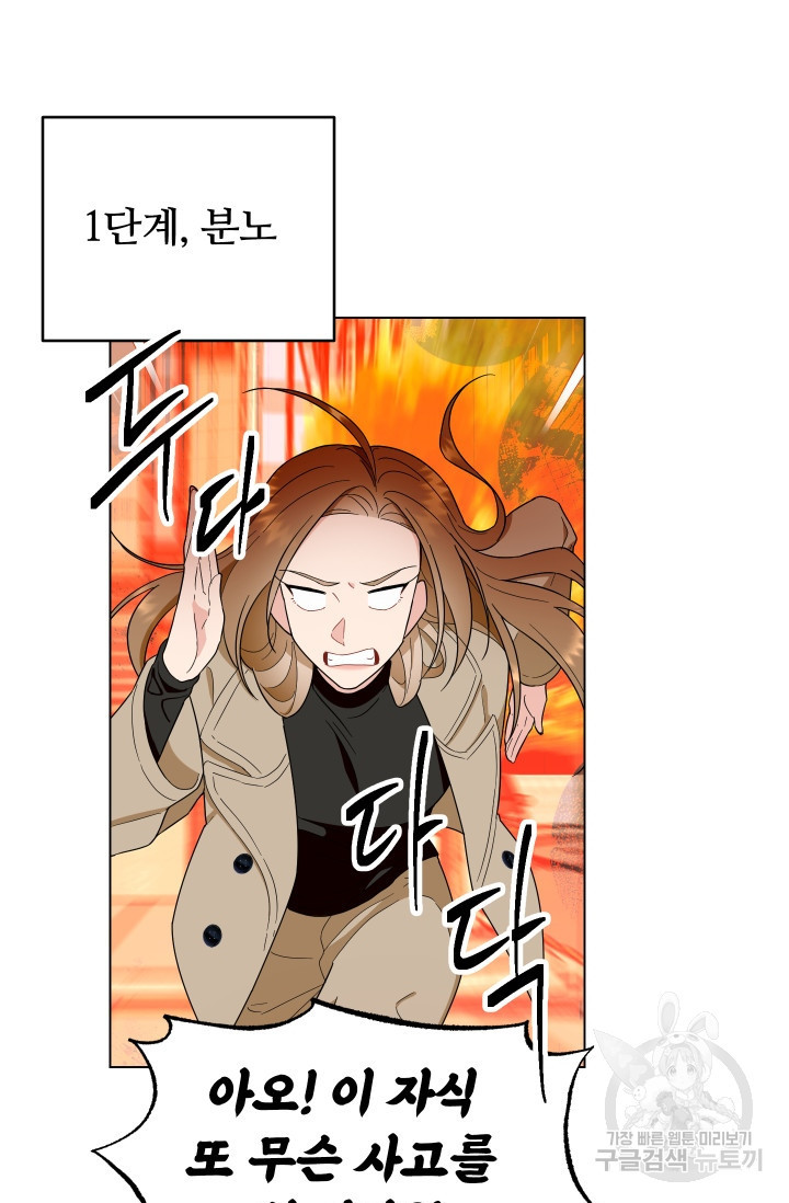 어째서 출연자들이 내게 고백하는 건데! 7화 31