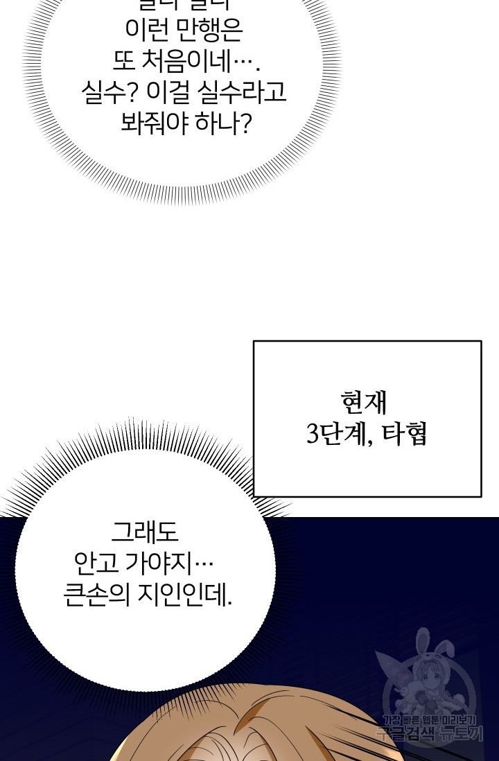 어째서 출연자들이 내게 고백하는 건데! 7화 33