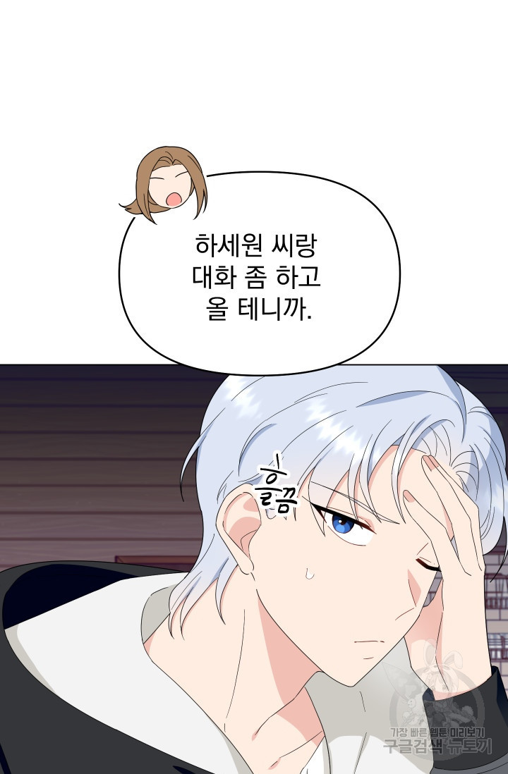 어째서 출연자들이 내게 고백하는 건데! 7화 35