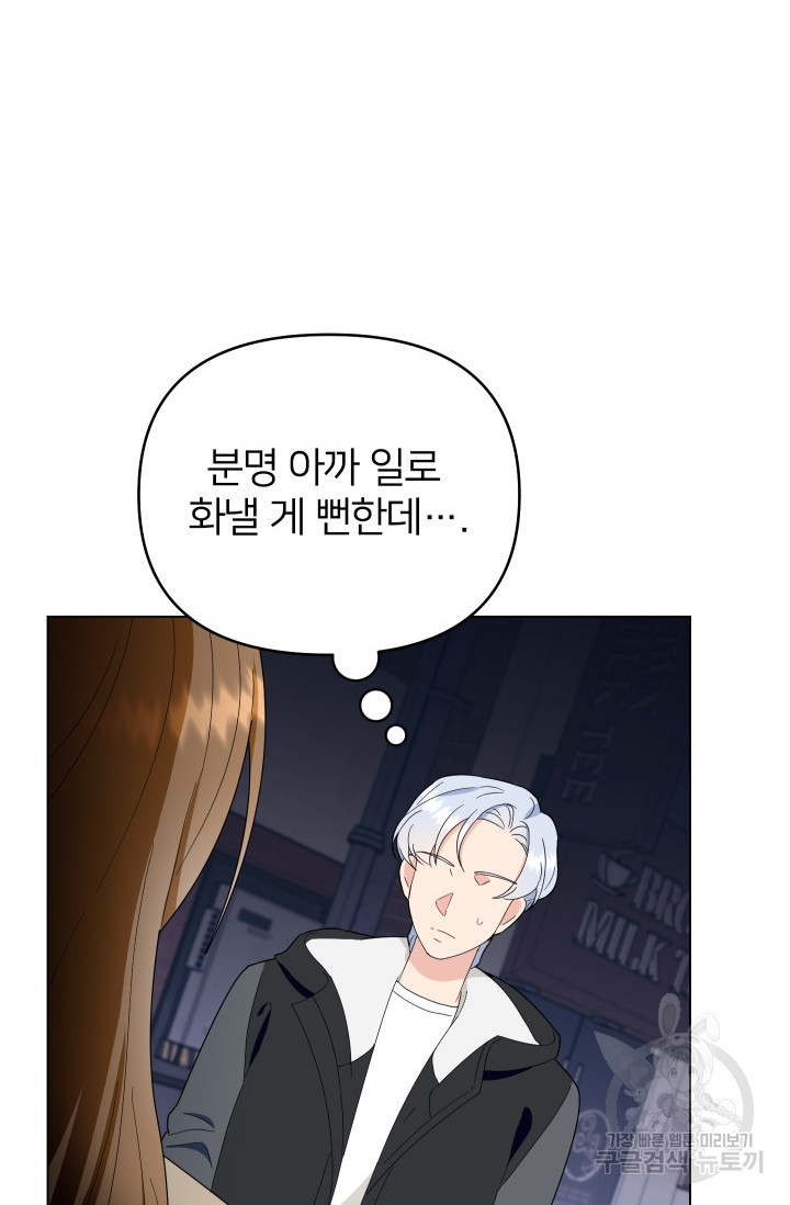 어째서 출연자들이 내게 고백하는 건데! 7화 38
