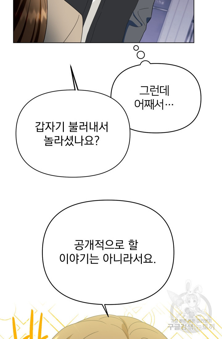 어째서 출연자들이 내게 고백하는 건데! 7화 39