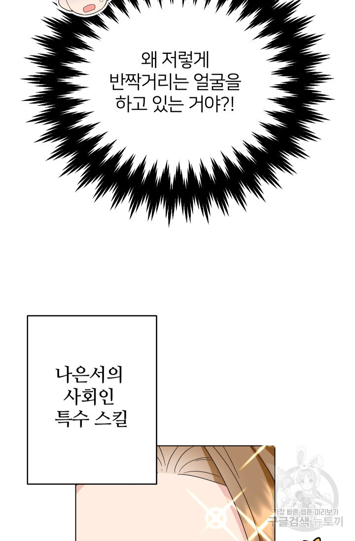 어째서 출연자들이 내게 고백하는 건데! 7화 41