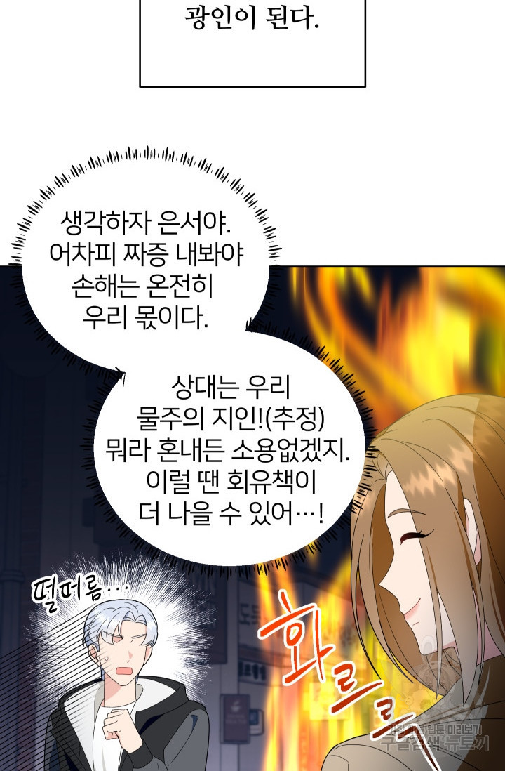 어째서 출연자들이 내게 고백하는 건데! 7화 43
