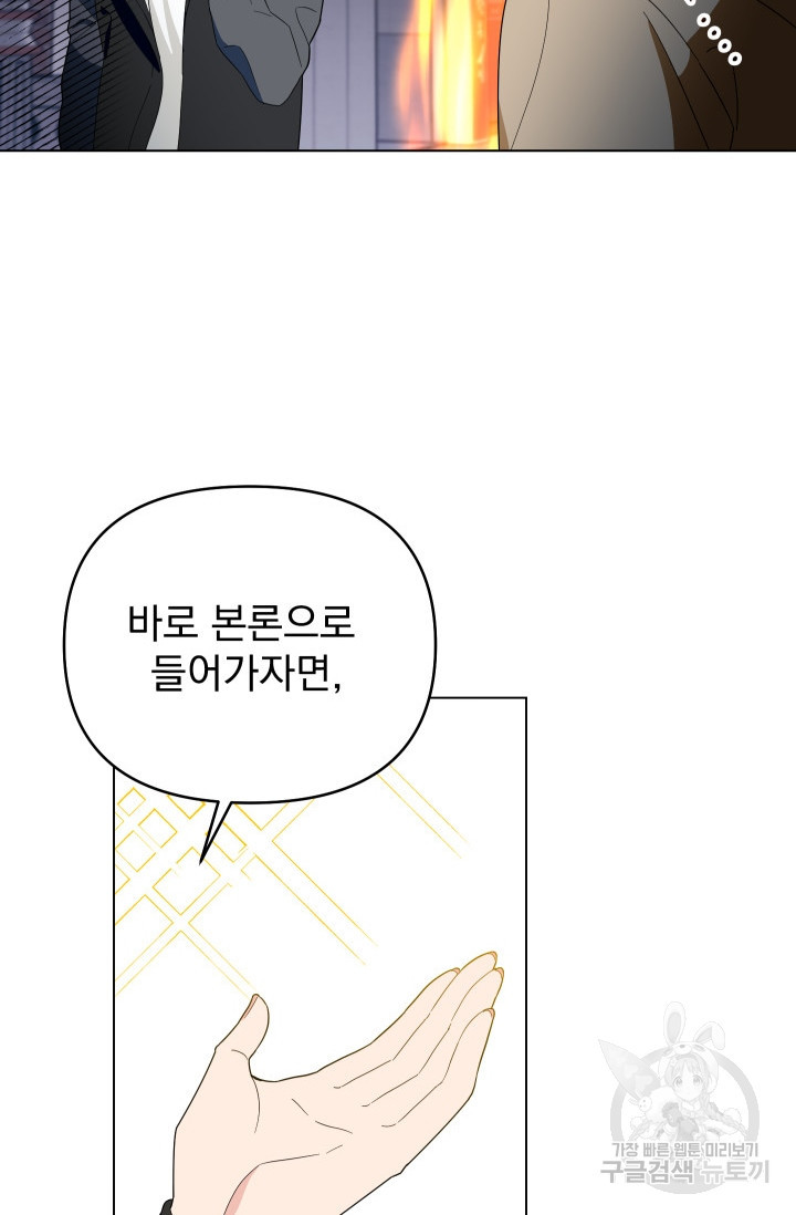 어째서 출연자들이 내게 고백하는 건데! 7화 44