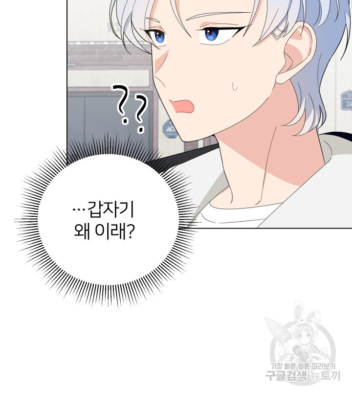 어째서 출연자들이 내게 고백하는 건데! 7화 46