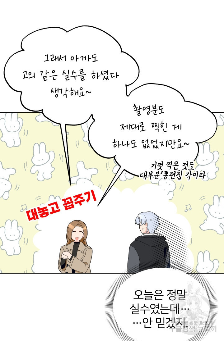 어째서 출연자들이 내게 고백하는 건데! 7화 47