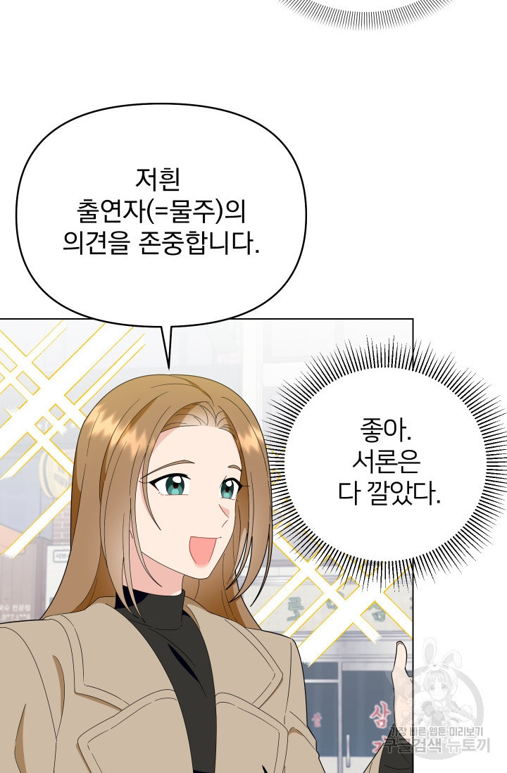 어째서 출연자들이 내게 고백하는 건데! 7화 48
