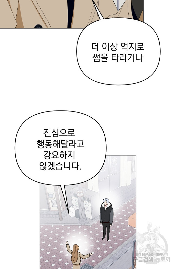 어째서 출연자들이 내게 고백하는 건데! 7화 49