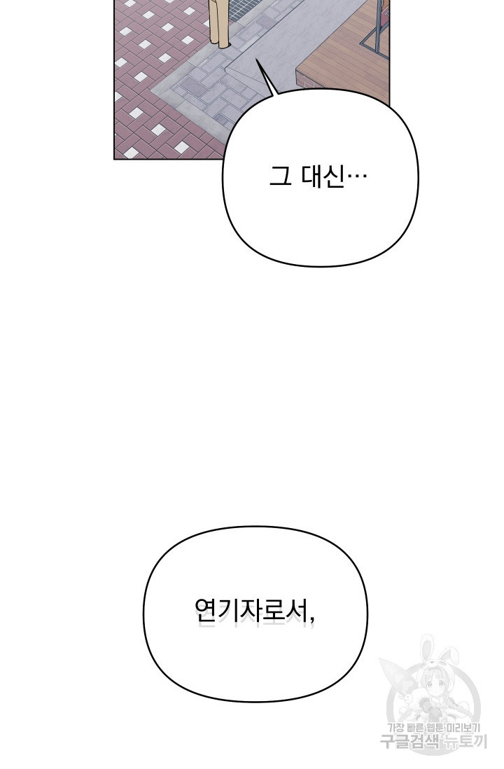 어째서 출연자들이 내게 고백하는 건데! 7화 50