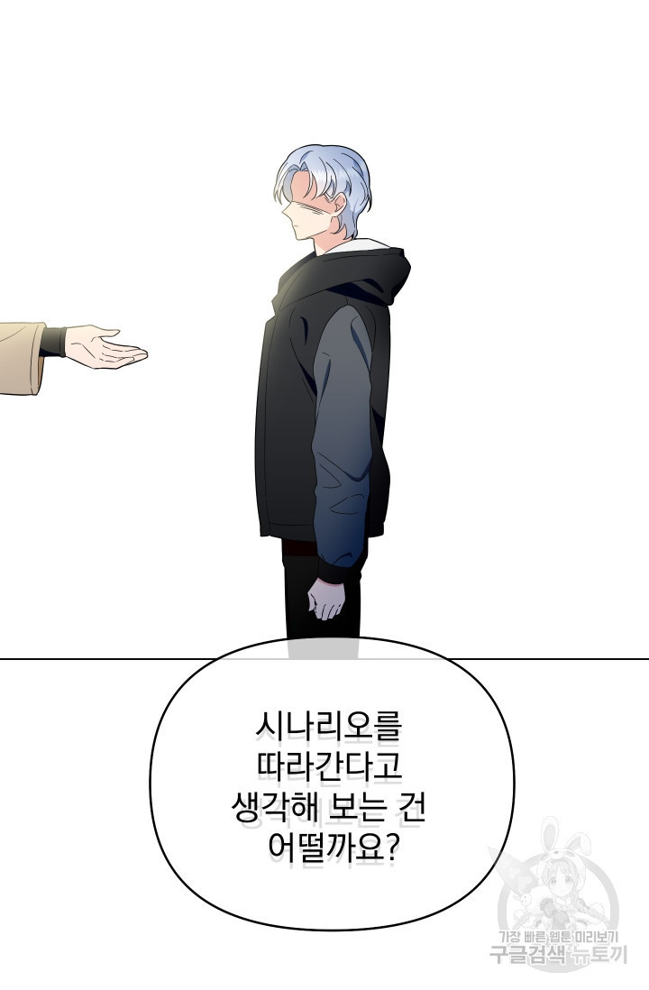 어째서 출연자들이 내게 고백하는 건데! 7화 51