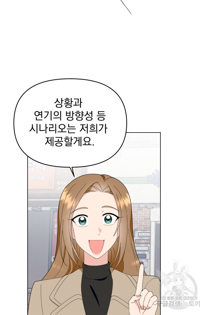 어째서 출연자들이 내게 고백하는 건데! 7화 53