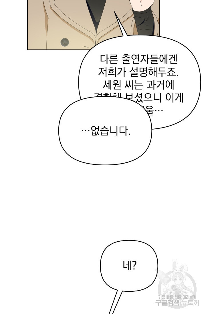 어째서 출연자들이 내게 고백하는 건데! 7화 54
