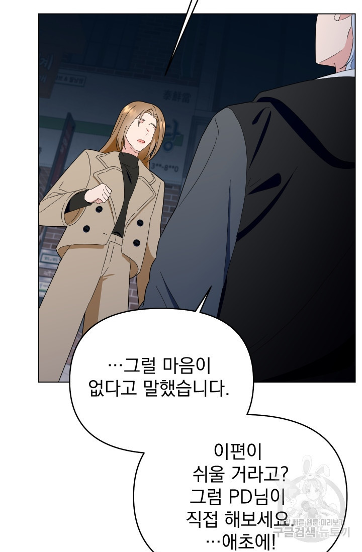 어째서 출연자들이 내게 고백하는 건데! 7화 55