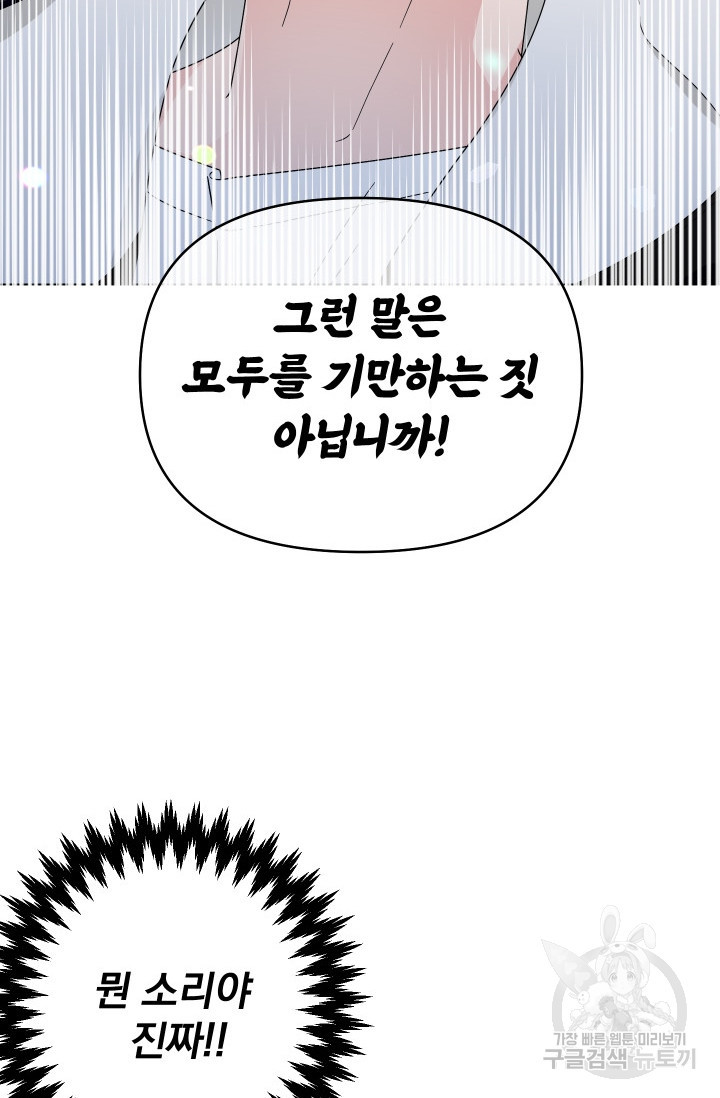 어째서 출연자들이 내게 고백하는 건데! 7화 58