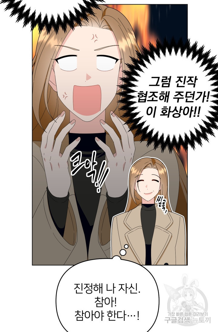 어째서 출연자들이 내게 고백하는 건데! 7화 59