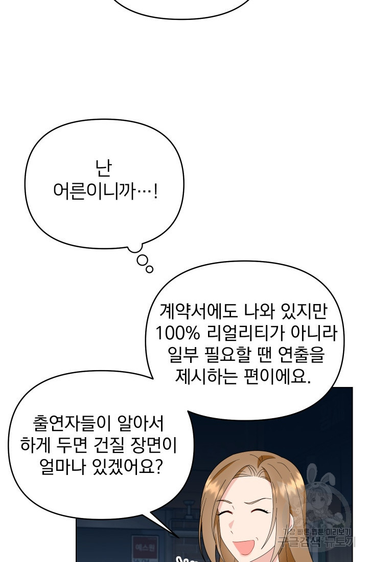 어째서 출연자들이 내게 고백하는 건데! 7화 60
