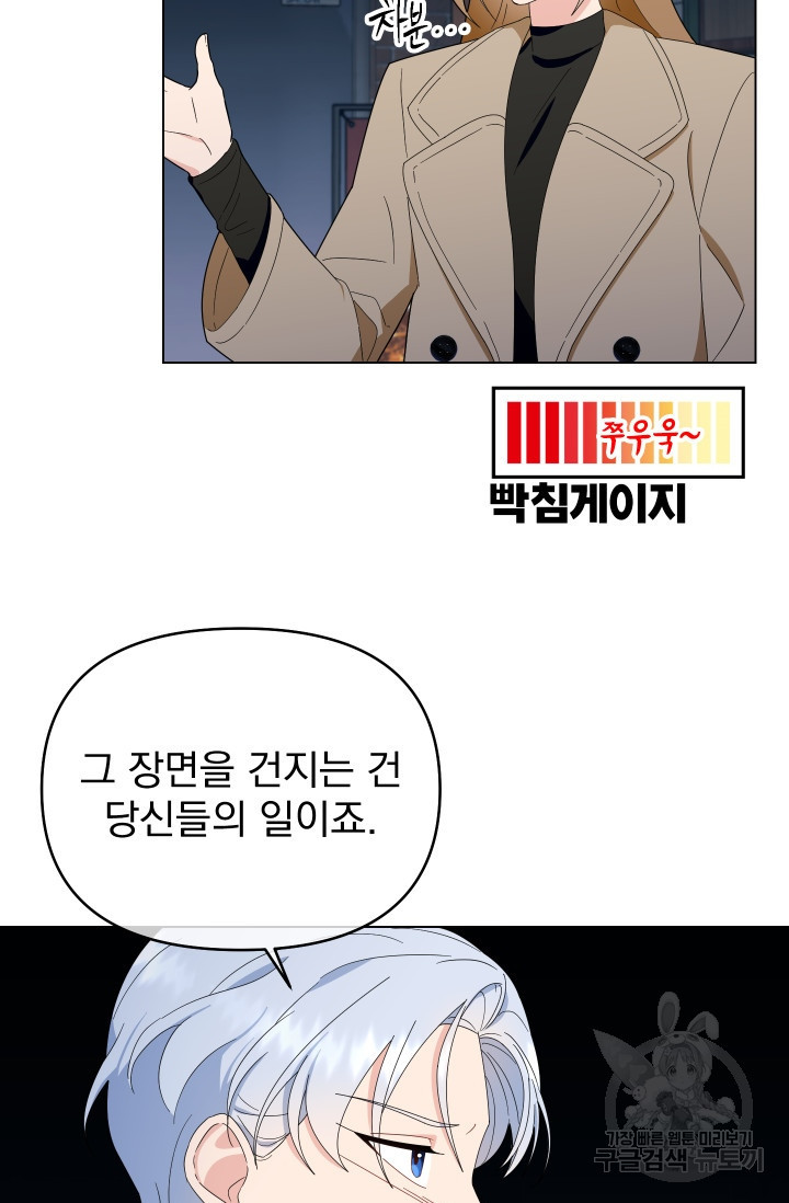어째서 출연자들이 내게 고백하는 건데! 7화 61