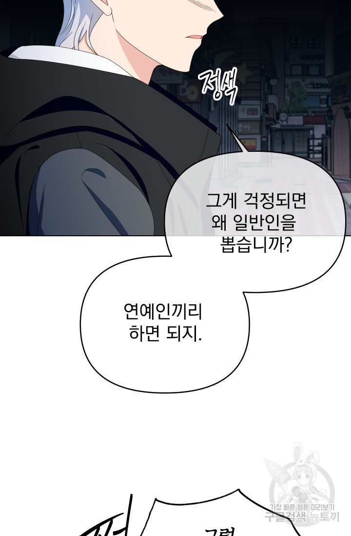 어째서 출연자들이 내게 고백하는 건데! 7화 62
