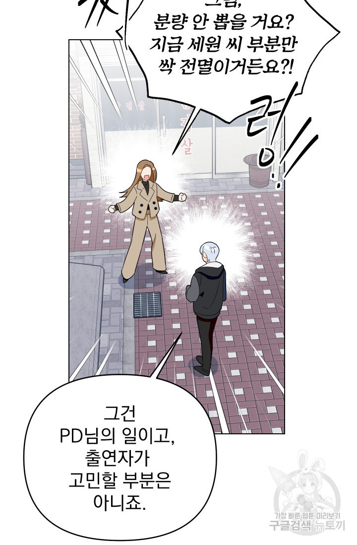 어째서 출연자들이 내게 고백하는 건데! 7화 63