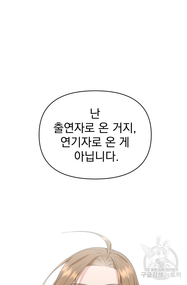 어째서 출연자들이 내게 고백하는 건데! 7화 64