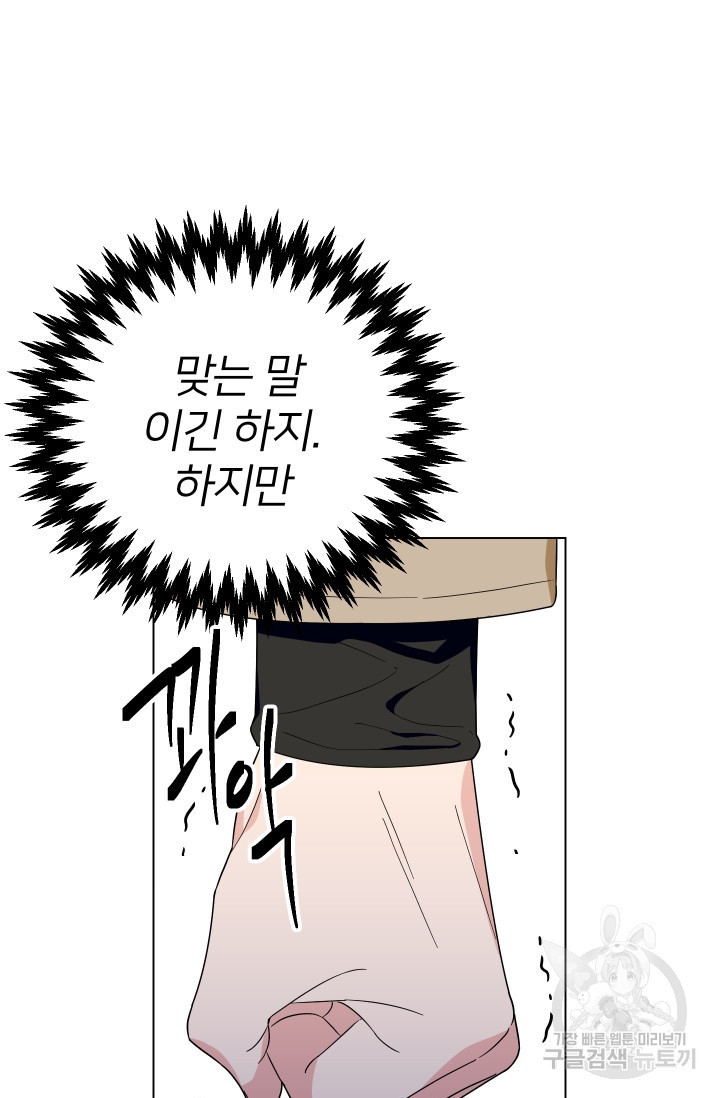 어째서 출연자들이 내게 고백하는 건데! 7화 67