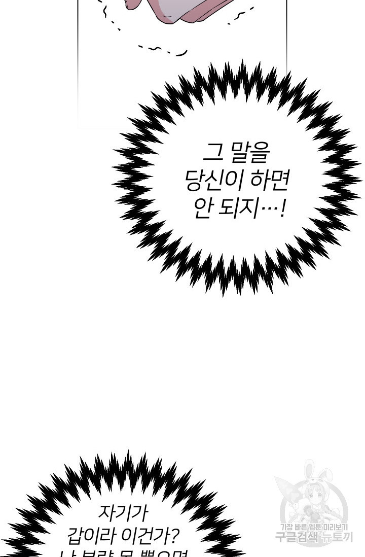 어째서 출연자들이 내게 고백하는 건데! 7화 68