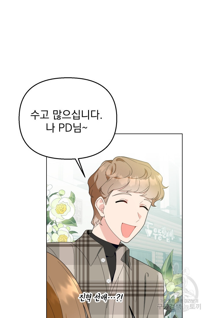 어째서 출연자들이 내게 고백하는 건데! 7화 73