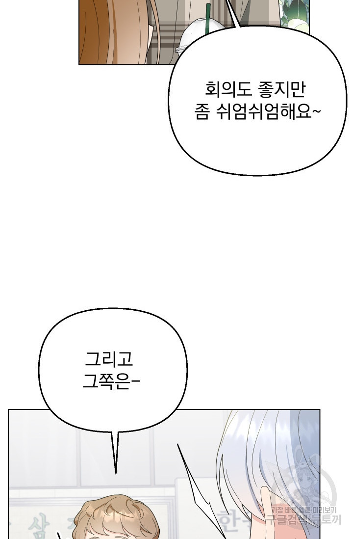 어째서 출연자들이 내게 고백하는 건데! 7화 74