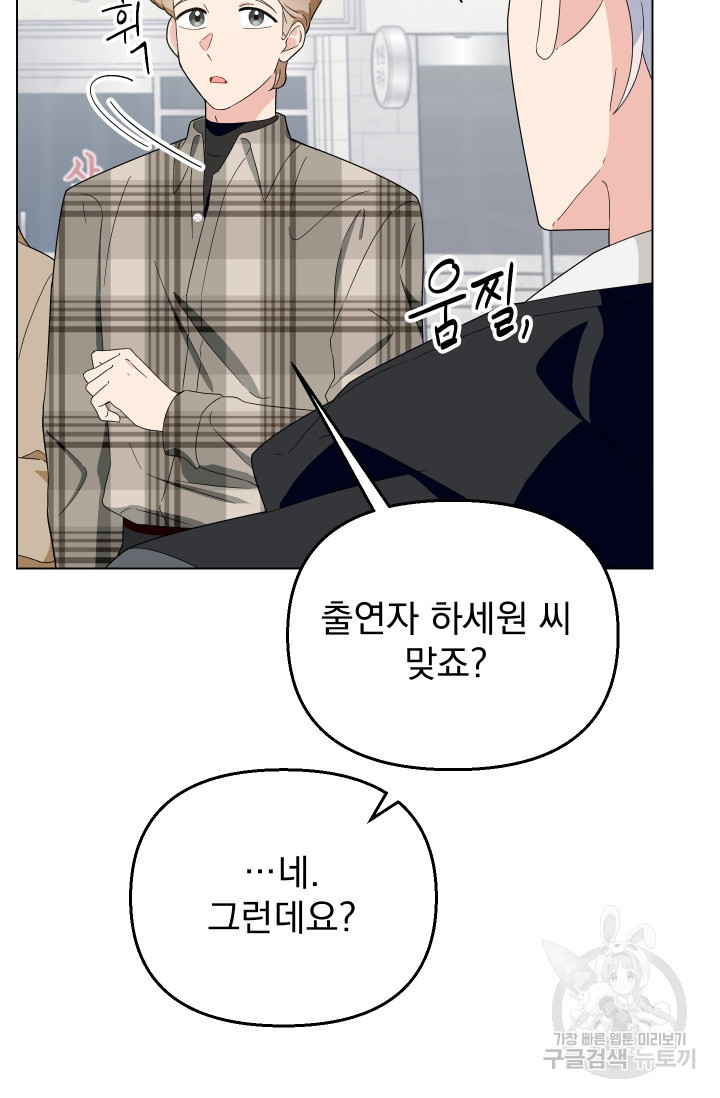 어째서 출연자들이 내게 고백하는 건데! 7화 75