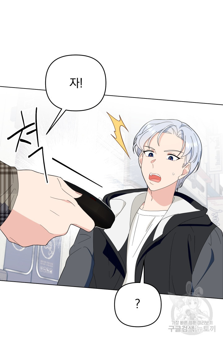 어째서 출연자들이 내게 고백하는 건데! 7화 77