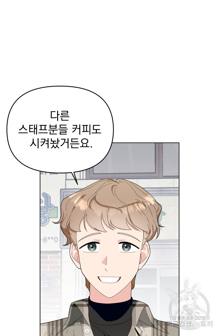어째서 출연자들이 내게 고백하는 건데! 7화 78