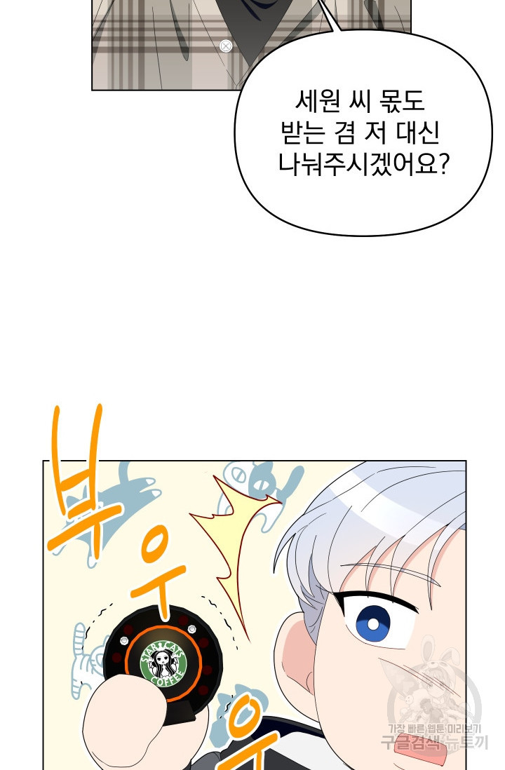 어째서 출연자들이 내게 고백하는 건데! 7화 79