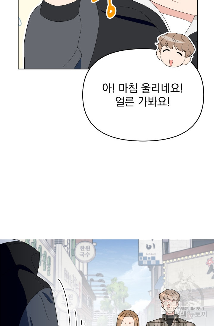 어째서 출연자들이 내게 고백하는 건데! 7화 80