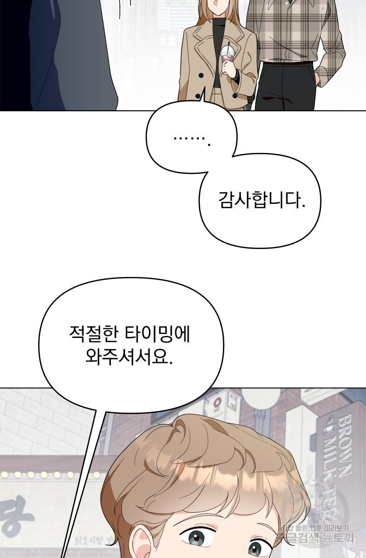 어째서 출연자들이 내게 고백하는 건데! 7화 81