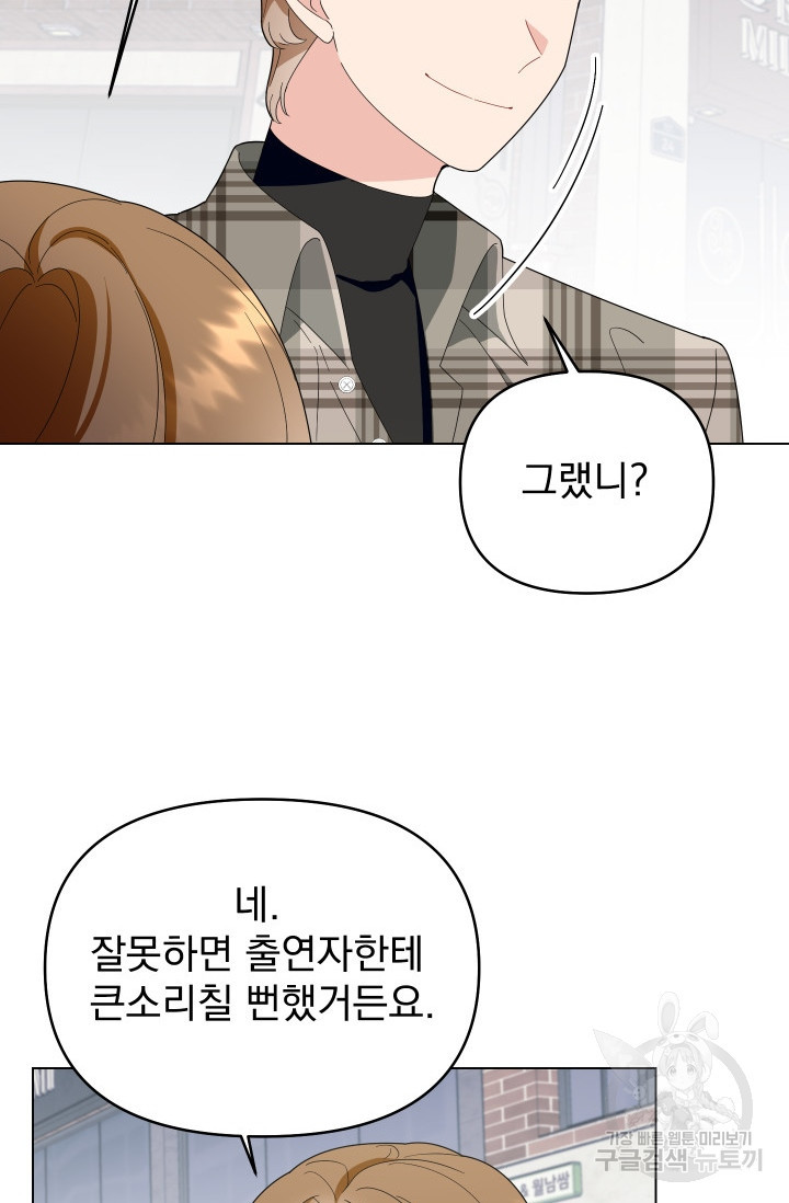어째서 출연자들이 내게 고백하는 건데! 7화 82