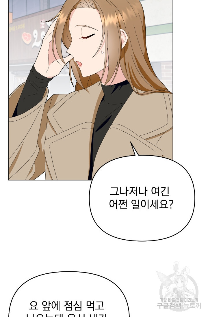 어째서 출연자들이 내게 고백하는 건데! 7화 83