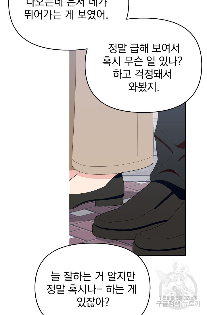 어째서 출연자들이 내게 고백하는 건데! 7화 84