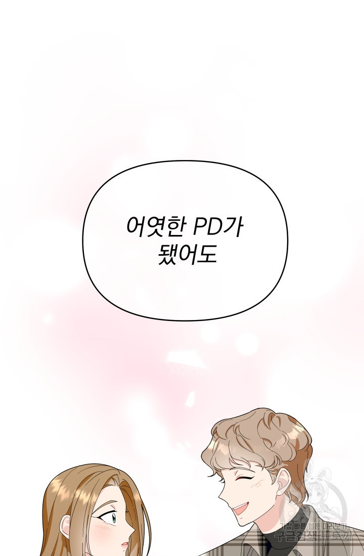 어째서 출연자들이 내게 고백하는 건데! 7화 86