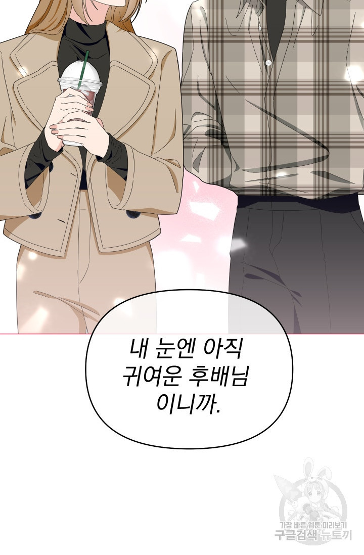 어째서 출연자들이 내게 고백하는 건데! 7화 87