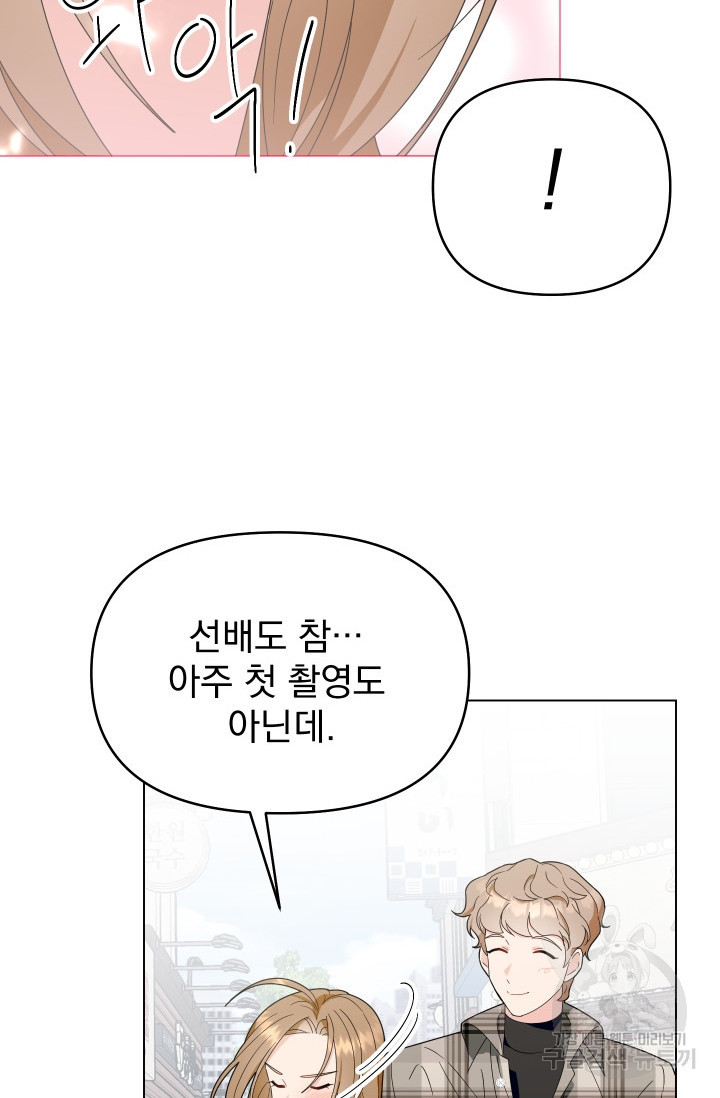 어째서 출연자들이 내게 고백하는 건데! 7화 89