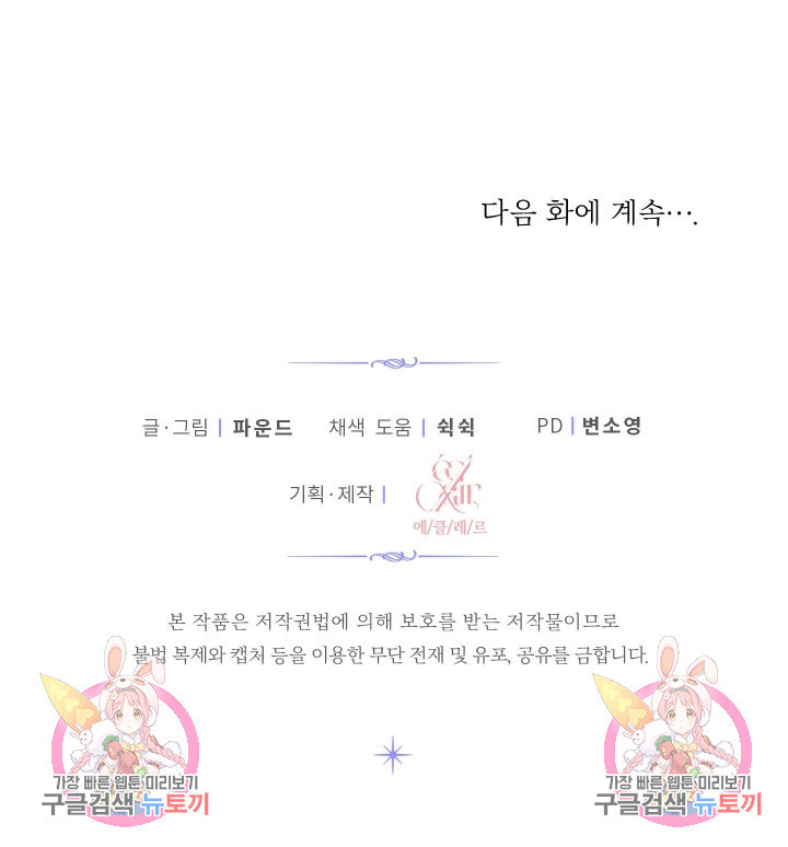 어째서 출연자들이 내게 고백하는 건데! 7화 95