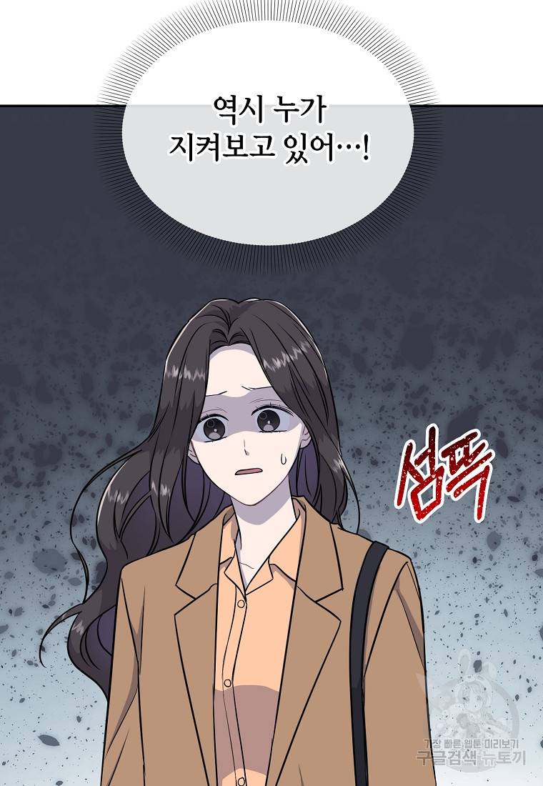 유혹하지 말아줘, 오빠 25화 2