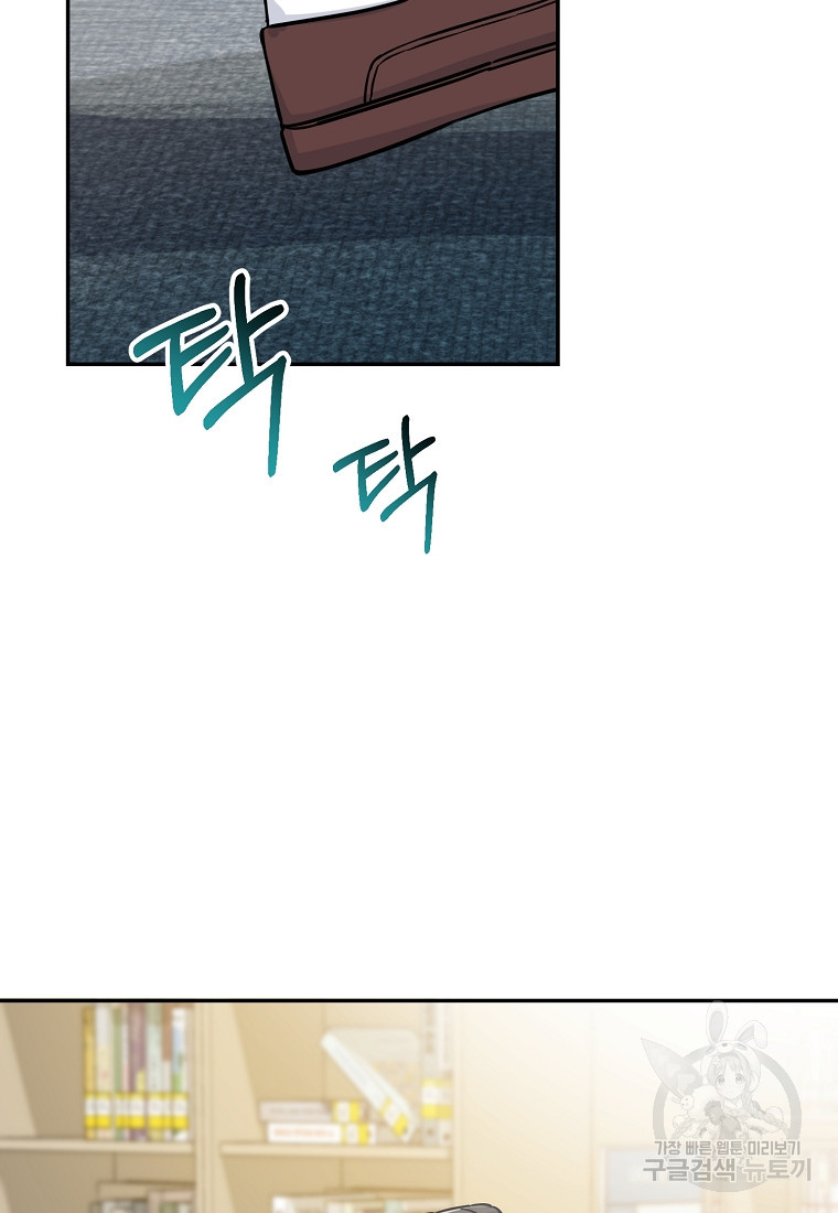 유혹하지 말아줘, 오빠 25화 4