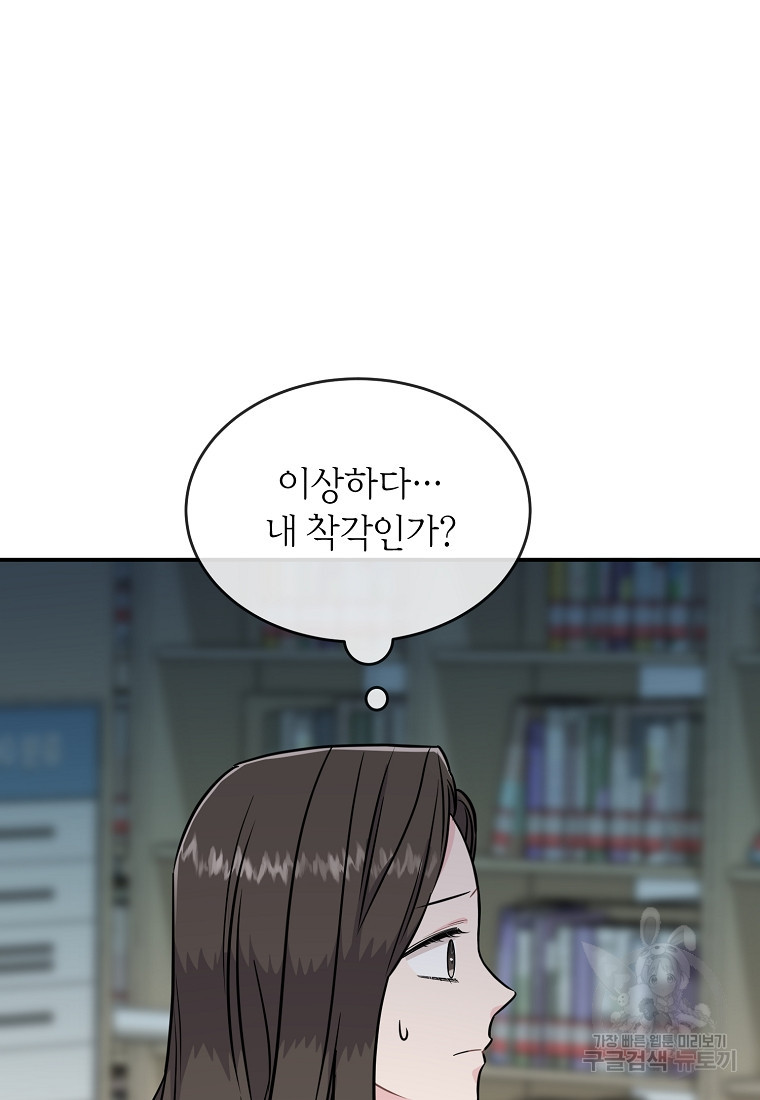 유혹하지 말아줘, 오빠 25화 6