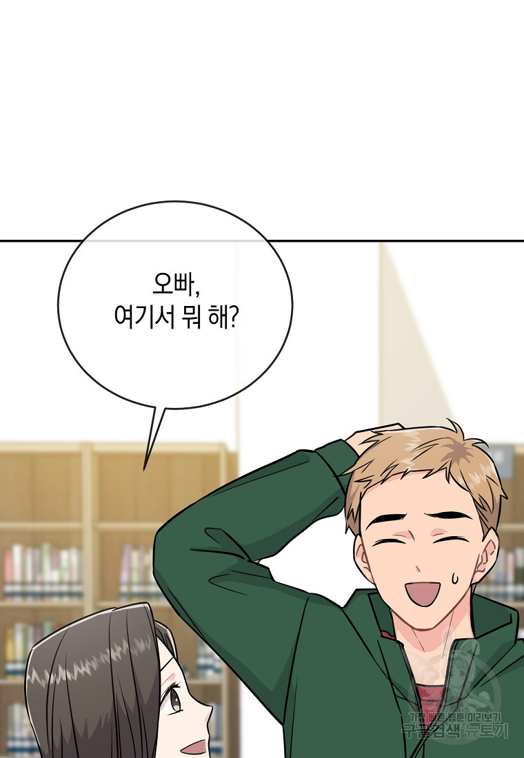 유혹하지 말아줘, 오빠 25화 13