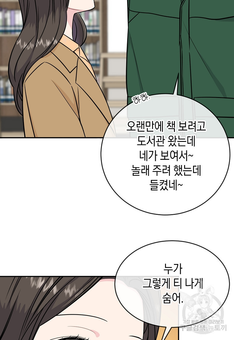 유혹하지 말아줘, 오빠 25화 14
