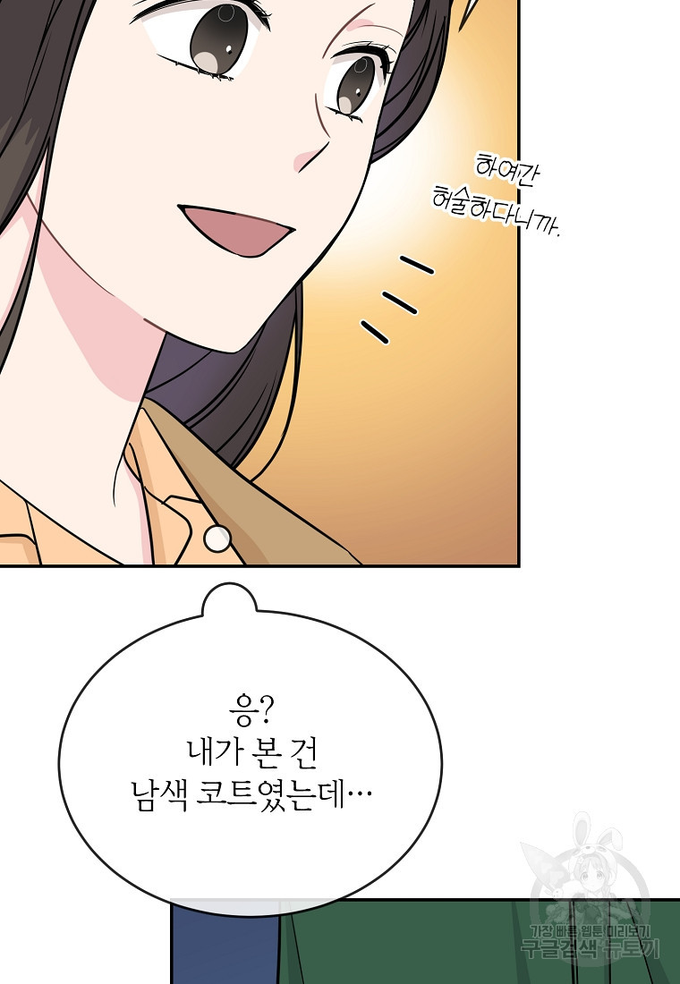 유혹하지 말아줘, 오빠 25화 15