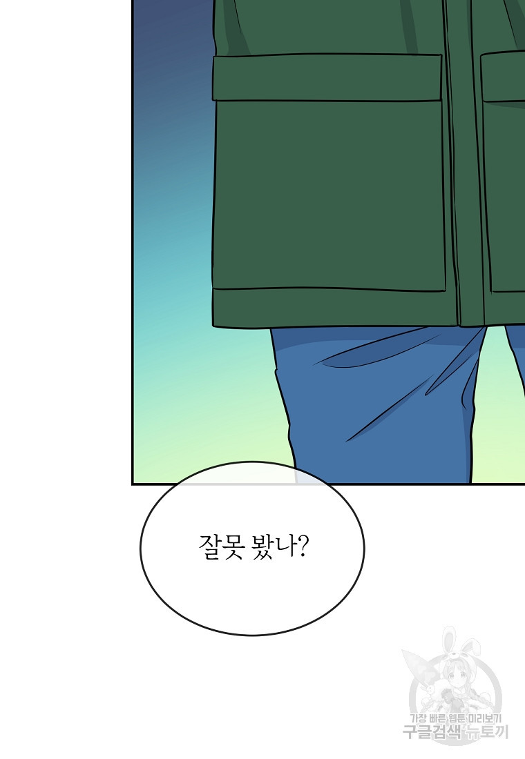 유혹하지 말아줘, 오빠 25화 16